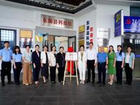 省妇联一行到河源市东源县科技馆开展省儿童友好基地调研