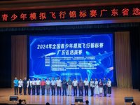 广州市白云区科协领导出席2024年全国青少年模拟飞行锦标赛广东省选拔赛