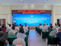 惠州市2024年“全国科技工作者日”主题活动启动