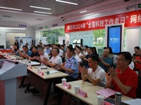 揭阳市科协联合举办2024年“全国科技工作者日”网络数据安全学术交流会