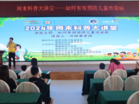 2024年惠州科技馆周末科普大讲堂——“如何有效预防儿童传染病”举办