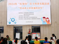 2024年“红领巾”打卡科普实践活动——“传动我五彩斑斓的童年”在惠州科技馆举办