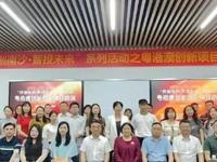 “科创南沙·智投未来”系列粤港澳创新项目路演活动举办