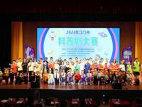 2024年江门市科普剧大赛举办