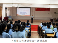 韶关乐昌市举办“科技工作者进校园”活动