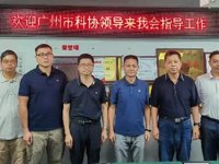 广州市科协带队到省工程师学会交流省市工程师联动工作