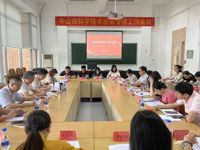 中山市科协召开专项工作会议 推进镇街科协组织建设工作