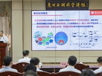 惠州西湖科学讲坛(第二十五讲)在惠州丰湖书院澄观楼举行