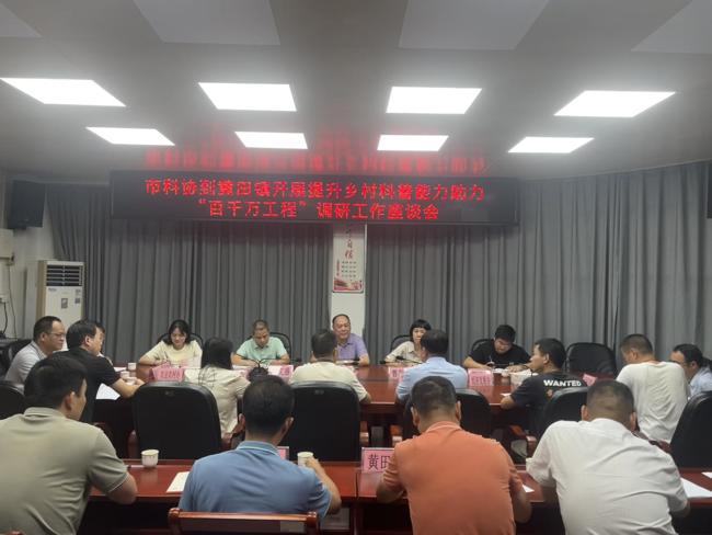 河源市科协领导到黄田镇开展提升乡村科普能力助力“百千万工程”调研工作