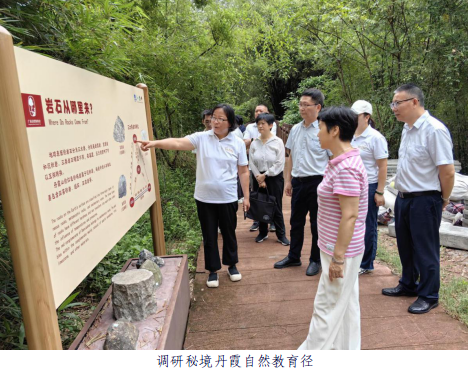 韶关市委常委、统战部部长调研丹霞山科普研学工作