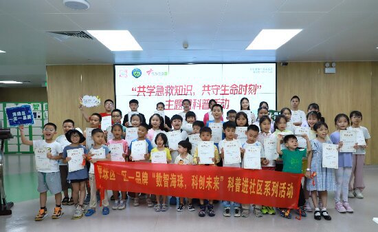 广州市海珠区举办“一区一品牌”主题科普活动