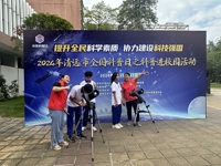 清远市2024年全国科普日系列活动开展
