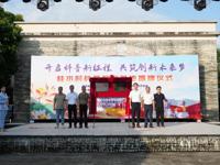 江门台山市开展“开启科普新征程,共筑创新未来梦”桂水村科普教育基地揭牌仪式
