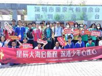2024年深港澳青少年科技教育交流系列活动启动