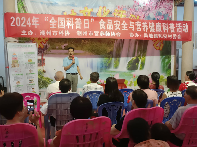 潮州市科协、潮州市营养师协会联合举办2024年全国科普活动日食品安全与营养健康科普活动