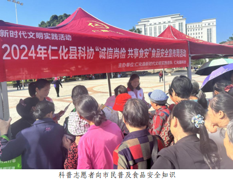 韶关市仁化县科协开展2024年食品安全必威体育登陆首页
活动