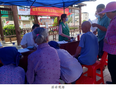 韶关市浈江区花坪镇开展食品药品安全科普宣传活动