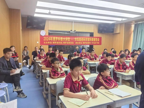 惠州博罗科普大讲堂之中科院老科学家科普报告会收官