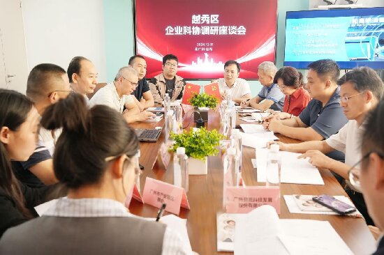 广州市越秀区举办企业科协座谈会