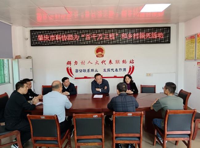 肇庆市科协组织开展科技服务助力“百千万工程”和乡村振兴活动