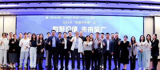 “科创下午茶”之“数聚价值,未来至广”项目路演活动举办