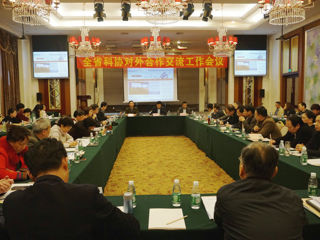 全省科协对外合作交流工作会议在广州召开