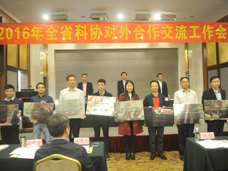 2016年全省科协对外合作交流工作会议在广州召开