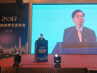 何真出席2017年深港科技届交流年会活动