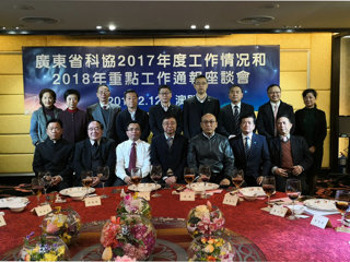 省科协在澳门召开2017年度工作和2018年重点工作通报交流座谈会