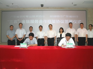 全国首家省级农技协与银行签订合作框架协议