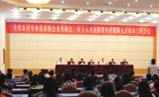 广东省基层农技协龙头协会和乡土人才表彰大会召开