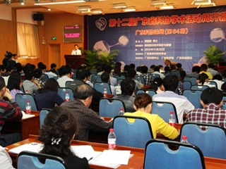 第十二届广东省科协学术活动周正式启动