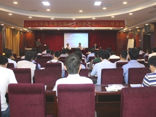 2014年珠海市第四期技术创新方法培训班举行