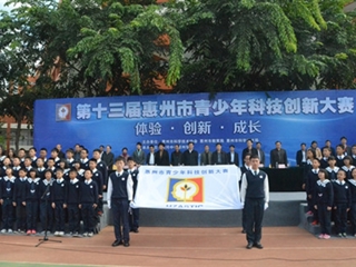 第十三届惠州市青少年科技创新大赛举行