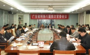 广东省科协八届四次常委会议召开