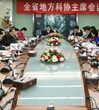 广东省科协传达胡锦涛讲话精神 制定学习贯彻意见