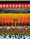 广州市科协第九次代表大会开幕