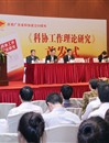 《科协工作理论研究》首发