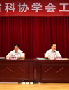 广东省科协学会工作会议在广州召开