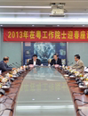 2013在粤工作院士迎春座谈会近日召开