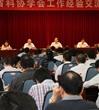 广东省科协学会工作经验交流会召开