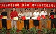 广东省科普信息中心被省科技厅评为科技信息网络建设先进单位称号