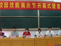 广东工程职业技术学院举行第四届校园技能展示节开幕式暨罗东元事迹报告会