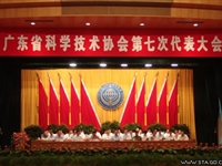 张德江、邓楠出席广东省科协七大开幕式并作重要讲话