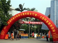 2007年全国科普日科普大篷车联合行动