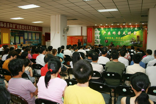 广东科普大讲堂社区开讲，全场座无虚席