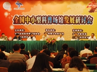 百名专家齐聚广州研讨办活中小型科普场馆