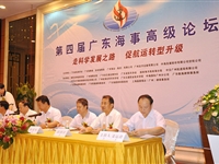 第四届广东海事高级论坛举行 杨豪标出席