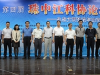 杨豪标出席第四届珠中江科协论坛