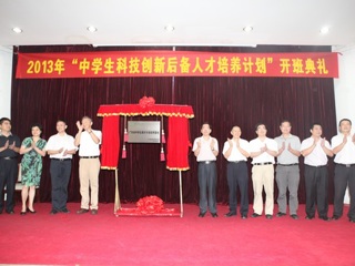 我省3名学生入选中学生英才计划高端国际科技交流活动